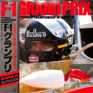 A00560874/LP/黒沢良(ナレーション)「F-1グランプリ F-1 World Championship In Japan 76」