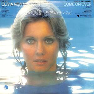 A00564467/LP/オリビア・ニュートン・ジョン「水のなかの妖精 / Come On Over (1976年・EMS-80490)」