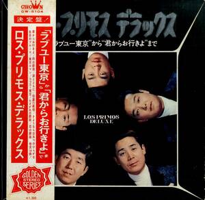 A00560757/LP/黒沢明とロス・プリモス「Los Primos Deluxe「ラブユー東京」から「君からお行きよ」まで (1969年・GW-5104)」