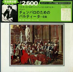 A00560917/LP2枚組/カール・リヒター「バッハ/チェンバロのためのパルティータ=全曲」