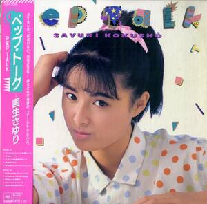 A00567337/LP/国生さゆり(おニャン子クラブ)「ペップ・トーク (1986年・28AH-2068・黒住憲五・南佳孝作曲・秋元康作詞・佐藤準編曲)」