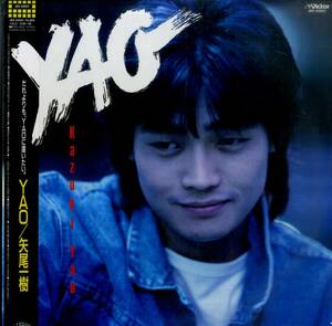 A00547409/LP/矢尾一樹「Yao (1986年・松原正樹・北島健二・伊藤広規etc参加)」