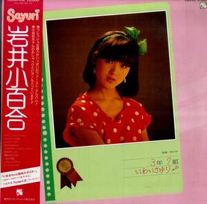 A00547467/LP/ Iwai Sayuri [ silver . one house middle .3 year 7 collection ......(1983 year *K28A-410* debut album )]