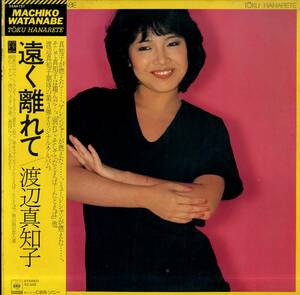 A00568318/LP/渡辺真知子「遠く離れて (1979年・25AH-757・ディスコ・DISCO)」