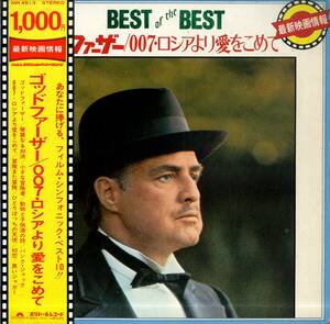 A00571955/LP/フィルム・シンフォニック・オーケストラ「Best Of The Best ゴッドファーザー/007ロシアより愛をこめて OST(1972年・MR-45