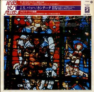 A00505811/LP/クルト・トーマス「J.S.バッハ/カンタータ：第56番、140番」