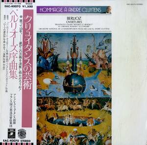 A00563501/LP/アンドレ・クリュイタンス/フランス国立放送局管弦楽団「クリュイタンスの芸術/ベルリオーズ序曲集」