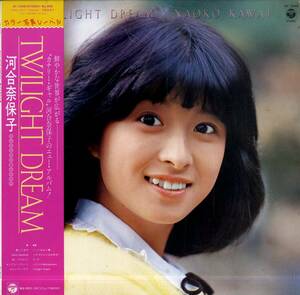 A00564213/LP/河合奈保子「Twilight Dream」