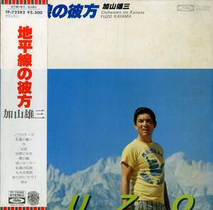 A00554879/LP/加山雄三「地平線の彼方 (1977年・TP-72282)」