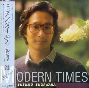 A00549821/LP/菅原進(ビリーバンバン)「モダンタイムス(ミッキー・カーチス・プロデュース・大村憲司・吉川忠英etc参加)」