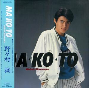 A00568053/LP/野々村誠「MA・KO・TO（1985年：RHL-8424）」