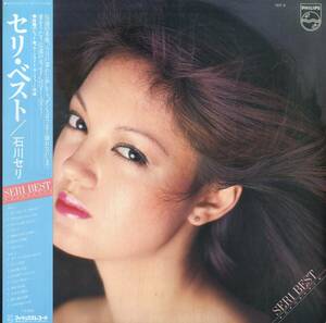 A00577657/LP/石川セリ「Seri Best (1978年・16Y-4・ベストアルバム)」