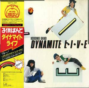 A00567324/LP/子供ばんど(うじきつよし)「Dynamite Live (1982年・C28A-0214・ハードロック)」