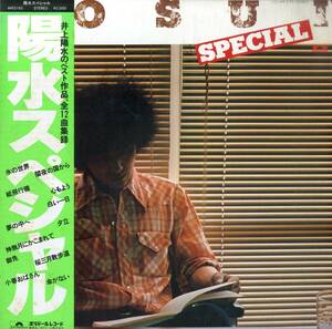 A00567379/LP/井上陽水「陽水スペシャル(1979年・MR-3193・フォークロック)」
