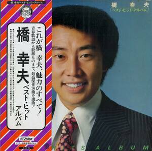 A00553522/LP/橋幸夫「ベスト・ヒット・アルバム (GX-29)」