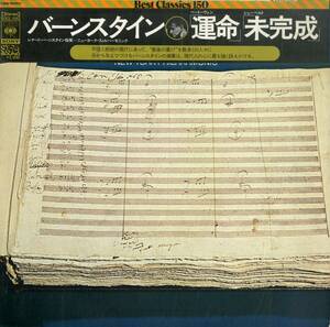 A00560869/LP/レナード・バーンスタイン「ベートーヴェン/交響曲第５番ハ短調作品67運命」