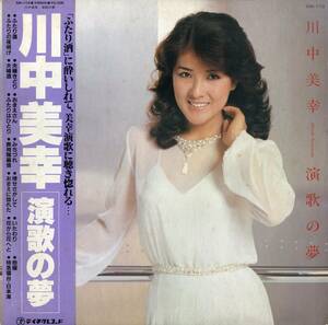 A00563136/LP/川中美幸「演歌の夢（1980年：GM-110 ）」