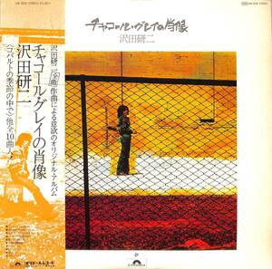 A00553166/LP/沢田研二(ザ・タイガース・PYG)「チャコール・グレイの肖像 (1976年・MR-3035・ドラムブレイク)」