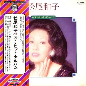 A00579263/LP/松尾和子「ベスト・ヒット・アルバム（1977年：GX-21）」