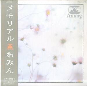 A00570482/LP/あみん(岡村孝子・加藤晴子)「メモリアル：カバー・アルバム (1983年・28PL-72)」