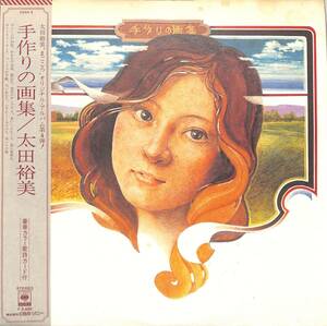 A00559231/LP/太田裕美「手作りの画集 (1976年・25AH-5・フォーク・カントリー)」