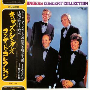 A00549497/LP/キングズ・シンガーズ「コンサートコレクション　来日記念盤」