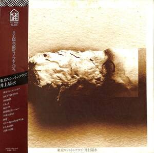 A00552358/LP/井上陽水「東京ワシントンクラブ(1976年)」