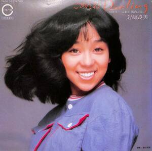 C00179484/EP/岩崎良美「ごめんねDarling/ふれて風のように（作詞・曲：尾崎亜美）1981年：7A-0102」