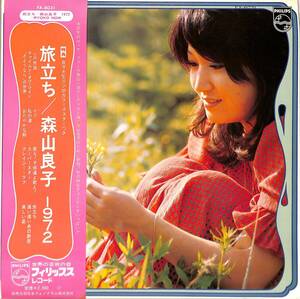 A00575137/LP/森山良子「旅立ち/森山良子1972～Ryoko Now(1972年・FX-8031)」