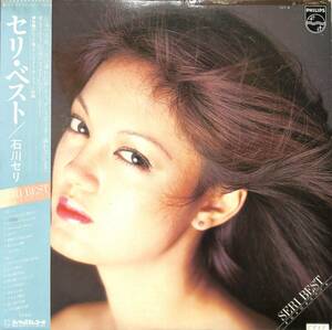 A00561529/LP/石川セリ「Seri Best (1978年・16Y-4・ベストアルバム)」