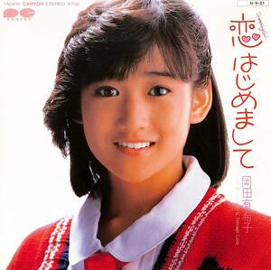 C00188470/EP/岡田有希子「恋はじめまして/気まぐれTeenage Love（1984年：7A-0416）」