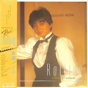 A00572079/LP/倉橋ルイ子「Rolling～哀しみのバラード～（1983年：28MX-1129）」