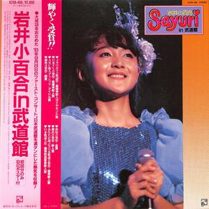 A00568374/LP/ Iwai Sayuri [Sayuri In budo pavilion (1983 year *K28A-488*CARPENTERSkava-* Yokohama silver . one house medore- compilation )]