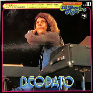 A00560743/●LP1枚組ボックス/デオダート(EUMIR DEODATO)「12 Best Pops ポップ・クラシカルの歓び (1976年・X-70・ジャズロック・ジャズ