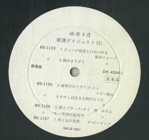 A00558803/LP/V.A.「45年4月 新譜ダイジェスト」