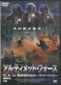 G00023711/DVD/「アルティメット・フォースS.A.S.英国特殊部隊～デッド・リミット～」