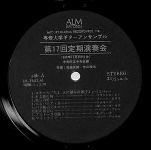 A00558392/LP/専修大学ギターアンサンブル「第17回定期演奏会」