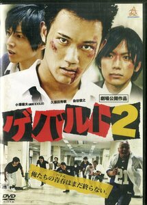 G00023498/DVD/小澤雄太 (劇団EXILE)「ゲバルト 2」