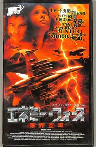 H00011765/VHSビデオ/ロッド・ローランド「エネミー・フォース 限界空域」