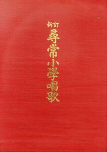 T00006330/●カセット6本ボックス/杉並児童合唱団、他「新訂 尋常小学唱歌」