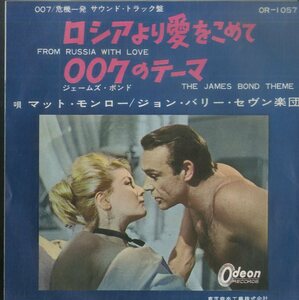 C00175310/EP/マット・モンロー/ジョン・バリー・セヴン楽団「007ロシアより愛をこめて From Russia With Love / 007(ジェームズ・ボンド