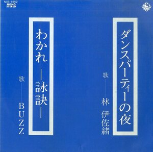 C00169903/EP/林伊佐緒/Buzz「ダンスパーティーの夜/別れ-詠訣-」