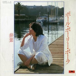 C00169063/EP/泰葉「ポール・ポーリー・ポーラ / 涙のブロークンハート (1983年・7DX-1224・鈴木茂・後藤次利編曲)」