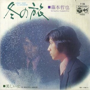 C00173889/EP/藤本哲也(スター誕生出身)「冬の旅 / 美しい女 (1972年・P-186・青木望編曲・小谷充作編曲)」