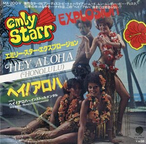 C00169602/EP/エミリー・スター・エクスプロージョン「Hey Aloha (Honolulu) ヘイ!アロハ / Instrumental (1980年・MA-200-V・ディスコ・