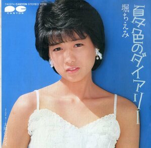 C00184933/EP/堀ちえみ「夏色のダイアリー/太陽のロマンス(1983年:7A-0274)」