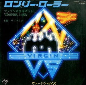 C00179371/EP/ヴァージンVS(あがた森魚)「探偵同盟主題歌 ロンリー・ローラー / サブマリン (1981年・7DK-7005・ニューウェイヴ・シンセ