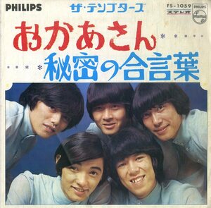 C00184747/EP/テンプターズ(萩原健一・PYG)「おかあさん/秘密の合言葉(1968年・ガレージロック・GS・グループサウンズ)」