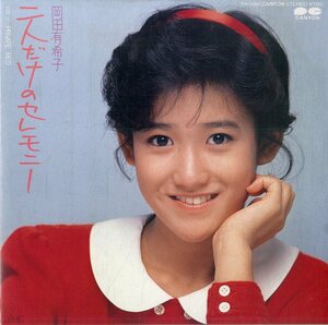 C00174373/EP/岡田有希子「二人だけのセレモニー/Privete Red」