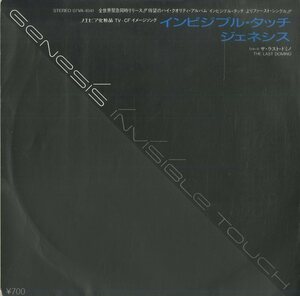C00178065/EP/ジェネシス「インビジブル・タッチ/ザ・ラスト・ドミノ」